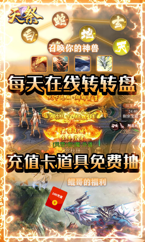 天祭游戏天天爆充值