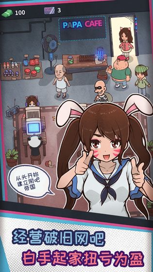 网吧模拟器(测试版)免费2025