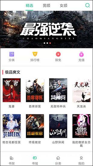 快阅小说无限阅读破解版