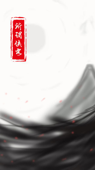 所谓侠客(测试版)