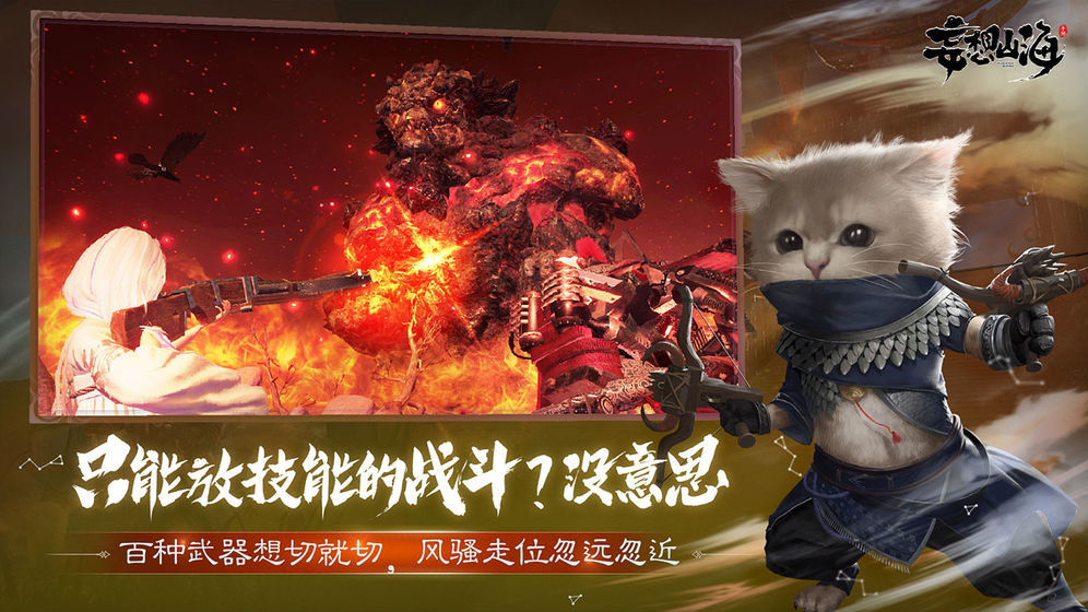 妄想山海(测试服)