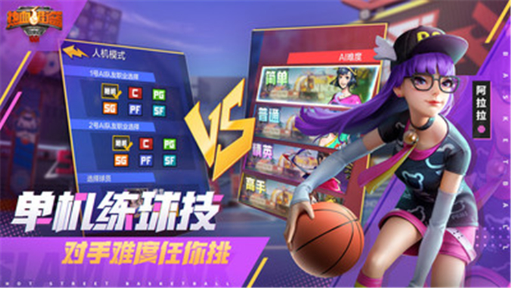 热血街篮安卓版最新游戏