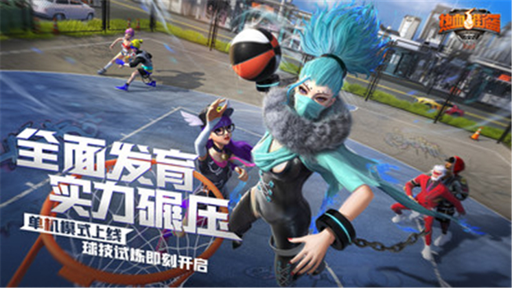 热血街篮安卓版最新游戏