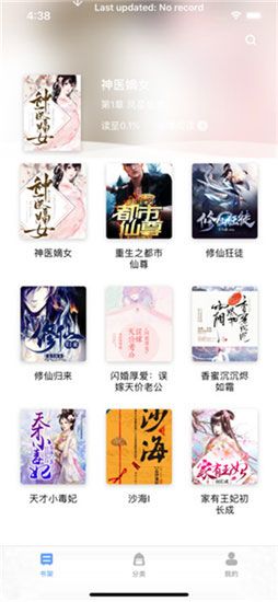 风月读书APP破解版免费