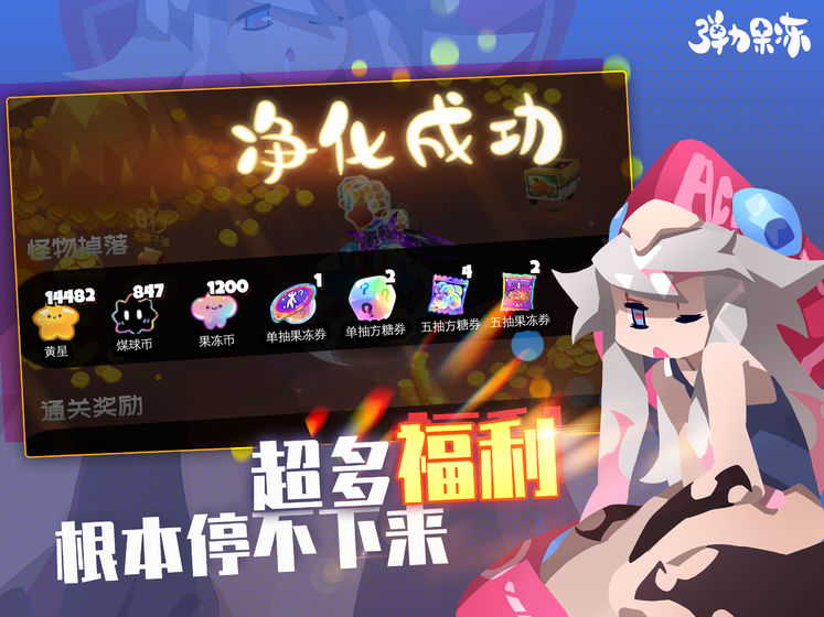 弹力果冻无限果冻币版