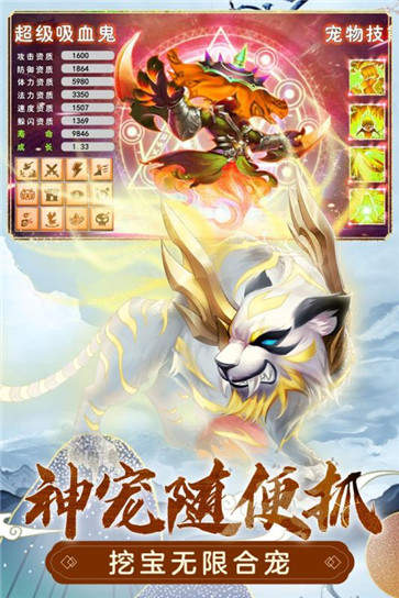 萌幻西游九游版