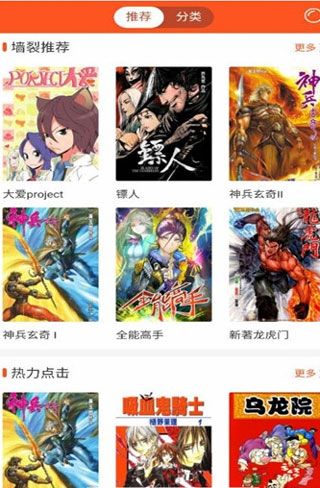 闪电漫画app无限阅读破解版