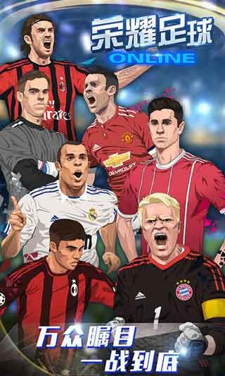 荣耀足球送充版