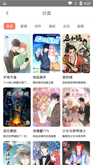 神漫堂app破解版