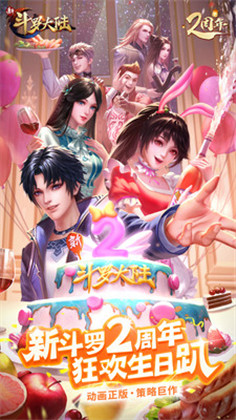 新斗罗大陆破解版ios2025