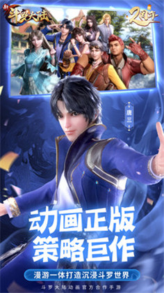 新斗罗大陆破解版ios2025