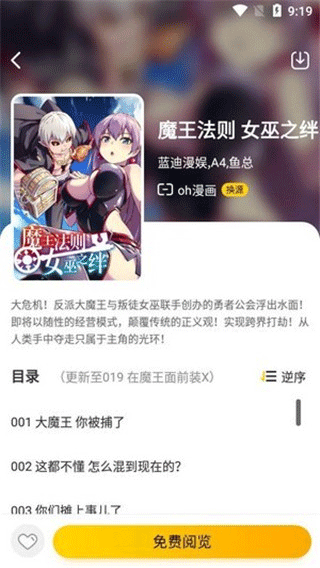 绵羊漫画app免费阅读破解版
