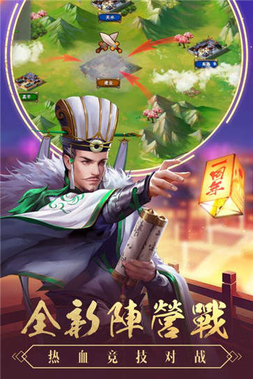 三国志战略版破解版ios