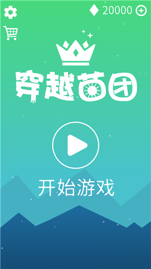 穿越菌团官方手机版