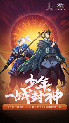 少年三国志2满v无限元宝2025