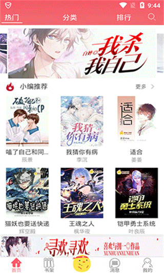 辣鸡小说app赚钱版