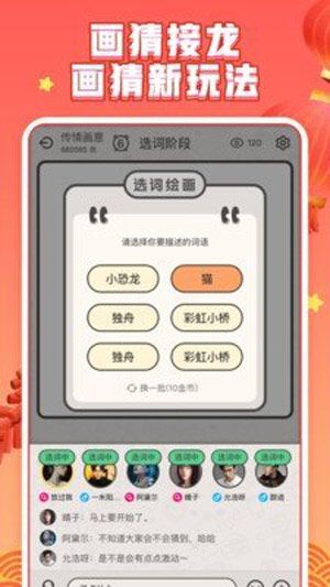 你画我猜极速猜想游戏v10.7.5安卓