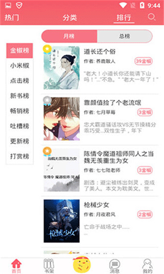 辣鸡小说app赚钱版