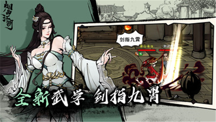 烟雨江湖无限元宝内购破解版