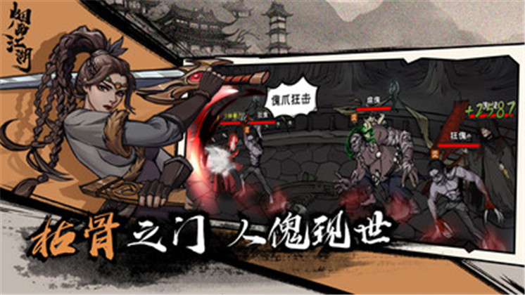 烟雨江湖无限元宝内购破解版