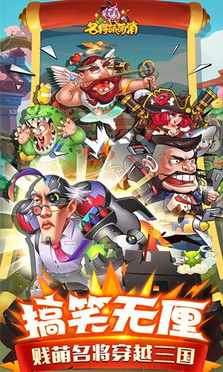 名将萌萌消破解版