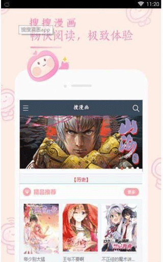 soso漫画app免费版2025