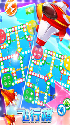 飞行棋经典版免费