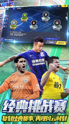 中超风云2破解版无限金币钻石