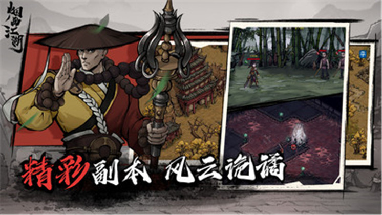 烟雨江湖无限元宝内购破解版