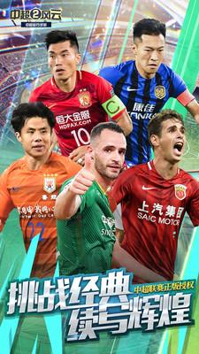 中超风云2破解版无限金币钻石