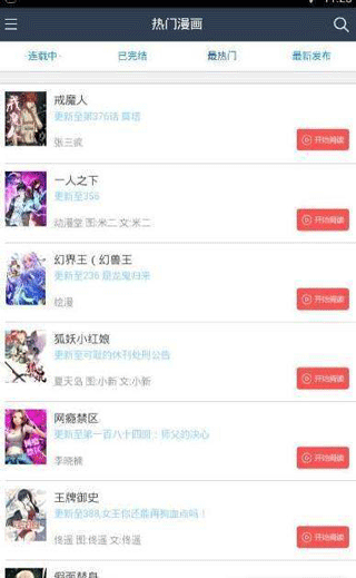 soso漫画app免费版2025