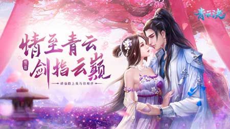 青云诀红包版官方iOS版
