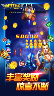 疯狂打飞机免费版游戏