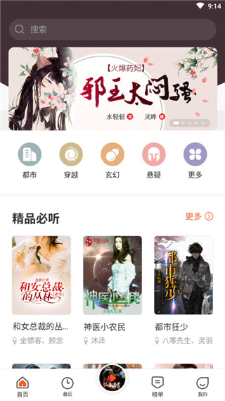 免费听书王软件APP安卓版