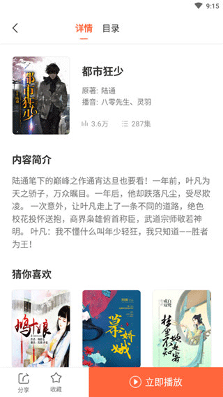 免费听书王软件APP安卓版