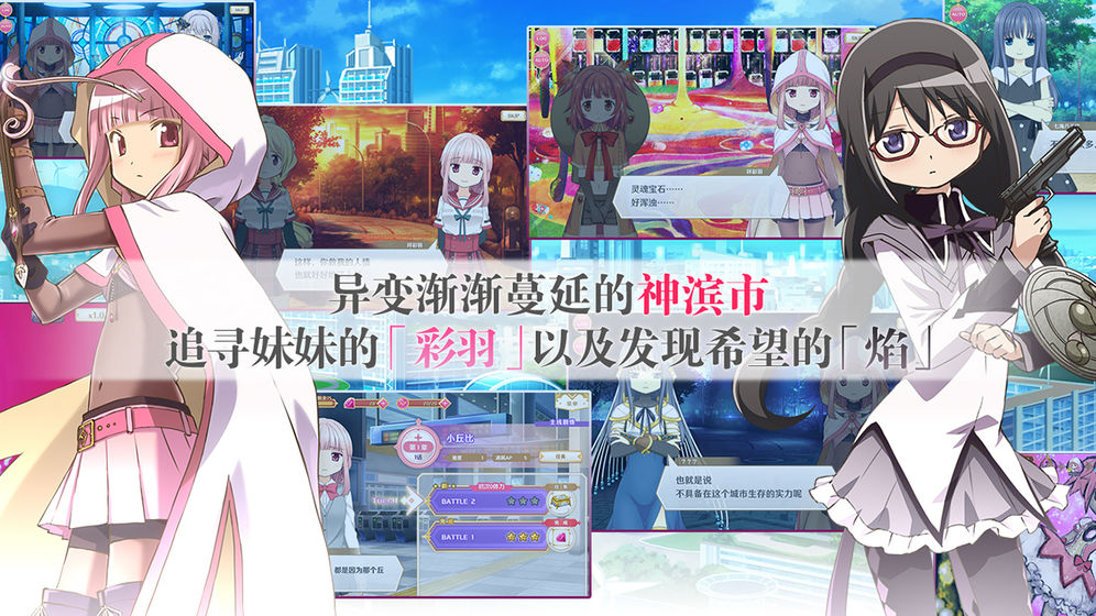 魔法纪录：魔法少女小圆外传游戏