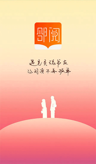 邻阅小说app安卓版
