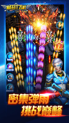 疯狂打飞机免费版游戏