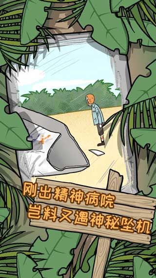 荒岛逃脱安卓版v2.0