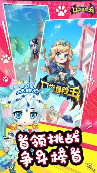 口袋冒险王游戏