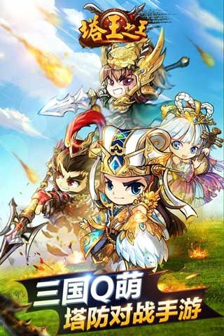 塔防之王中文破解版