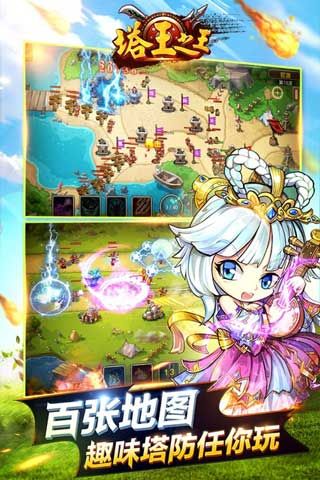 塔防之王中文破解版