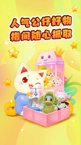 叮叮抓娃娃畅玩版