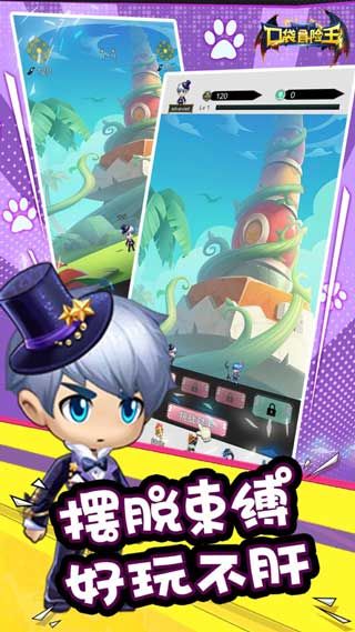 口袋冒险王游戏