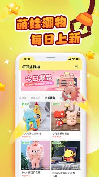 叮叮抓娃娃畅玩版