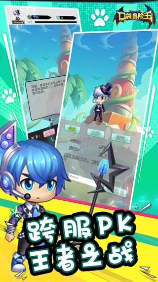 口袋冒险王游戏