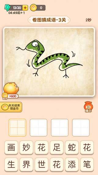 王者猜成语红包版v1.6