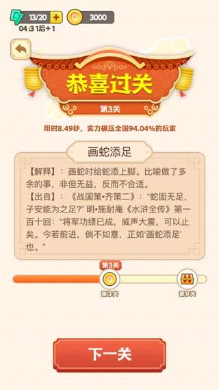 王者猜成语红包版v1.6