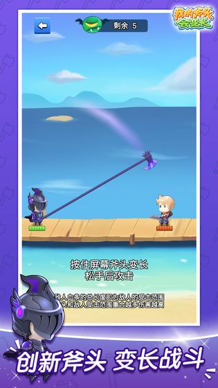 我的斧头会变长变态版