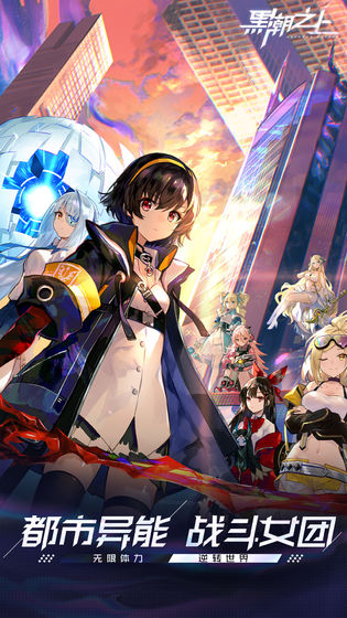 黑潮之上最新测试服apk